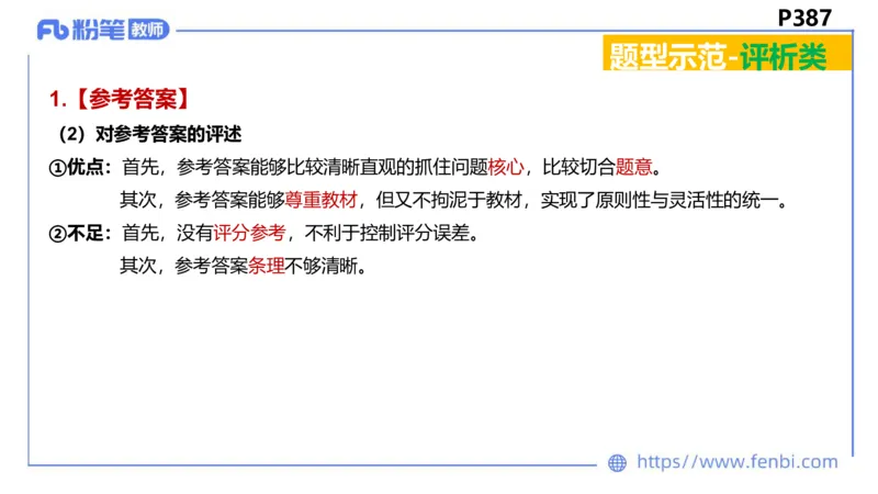 9.1-教资理论-主观专项-编题-高闪闪_4-教培资料-26年最新资料-同步更新_初中高中教资_03科三专项（进去保存报考的学科即可）_初中_初中政治-通关资料包_3.课程FB系统班课程