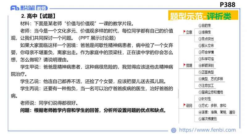 9.1-教资理论-主观专项-编题-高闪闪_4-教培资料-26年最新资料-同步更新_初中高中教资_03科三专项（进去保存报考的学科即可）_初中_初中政治-通关资料包_3.课程FB系统班课程