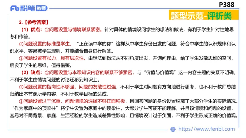 9.1-教资理论-主观专项-编题-高闪闪_4-教培资料-26年最新资料-同步更新_初中高中教资_03科三专项（进去保存报考的学科即可）_初中_初中政治-通关资料包_3.课程FB系统班课程