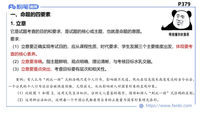 9.1-教资理论-主观专项-编题-高闪闪_4-教培资料-26年最新资料-同步更新_初中高中教资_03科三专项（进去保存报考的学科即可）_初中_初中政治-通关资料包_3.课程FB系统班课程