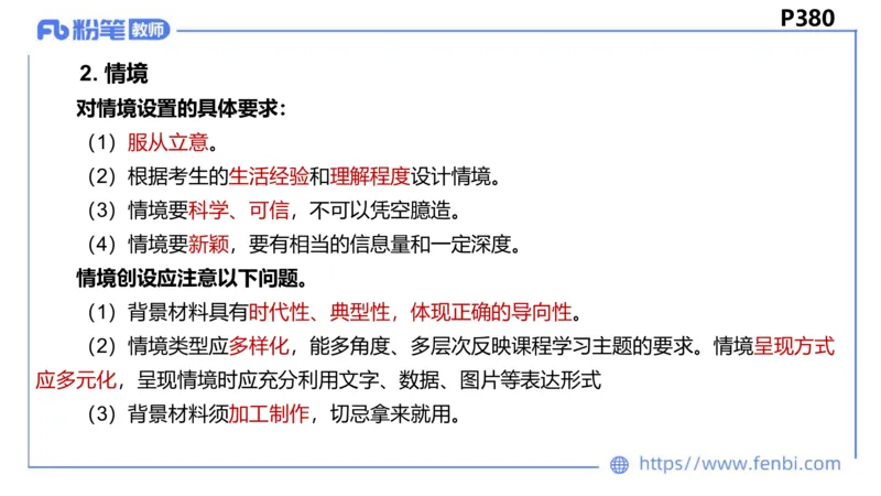 9.1-教资理论-主观专项-编题-高闪闪_4-教培资料-26年最新资料-同步更新_初中高中教资_03科三专项（进去保存报考的学科即可）_初中_初中政治-通关资料包_3.课程FB系统班课程