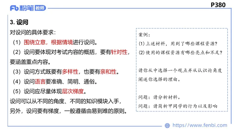 9.1-教资理论-主观专项-编题-高闪闪_4-教培资料-26年最新资料-同步更新_初中高中教资_03科三专项（进去保存报考的学科即可）_初中_初中政治-通关资料包_3.课程FB系统班课程