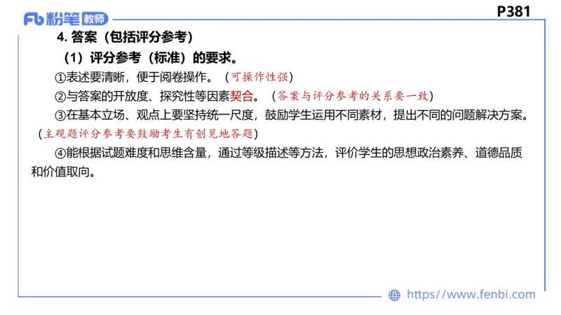 9.1-教资理论-主观专项-编题-高闪闪_4-教培资料-26年最新资料-同步更新_初中高中教资_03科三专项（进去保存报考的学科即可）_初中_初中政治-通关资料包_3.课程FB系统班课程