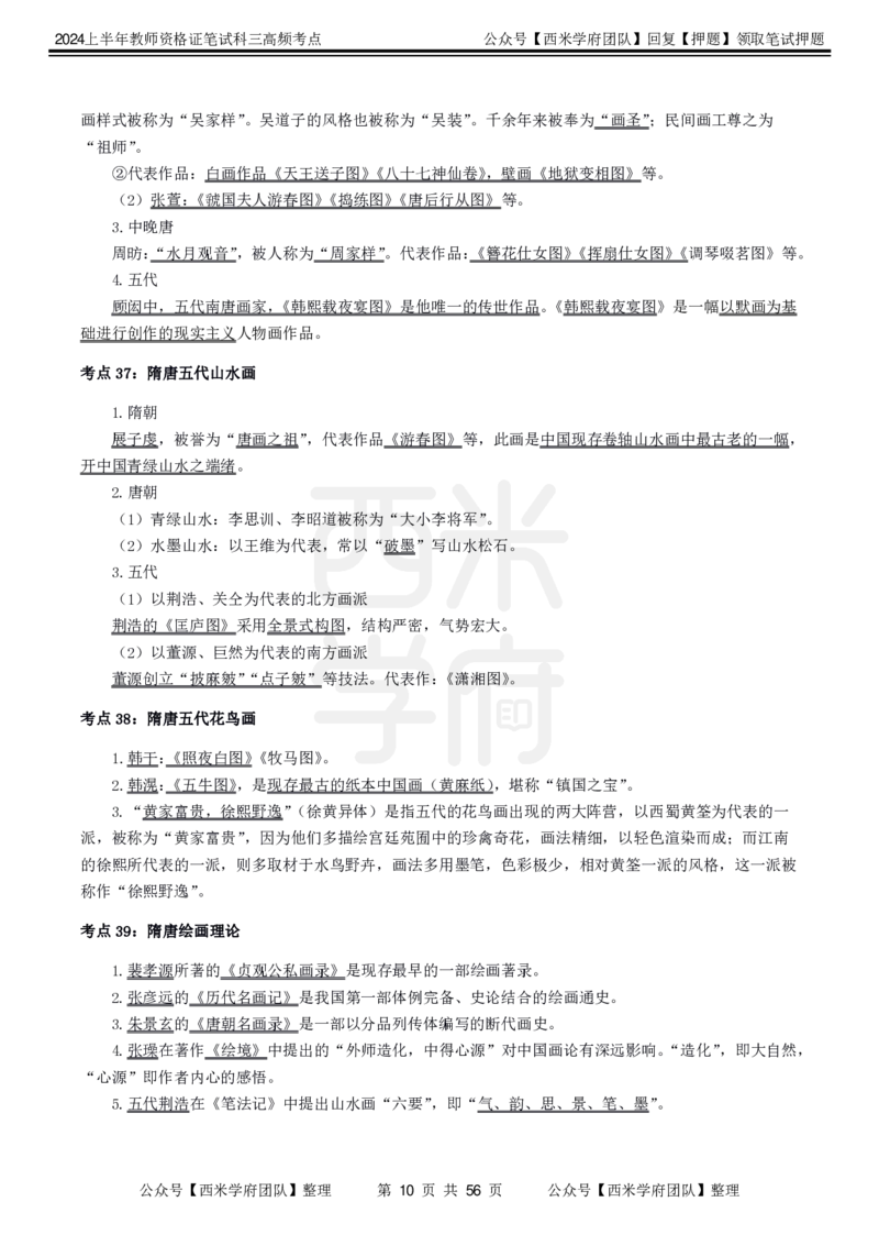 中学美术-高频考点_4-教培资料-26年最新资料-同步更新_初中高中教资_03科三专项（进去保存报考的学科即可）_01科目三FB网课、三色速记手册、知识点导图等推荐_初中