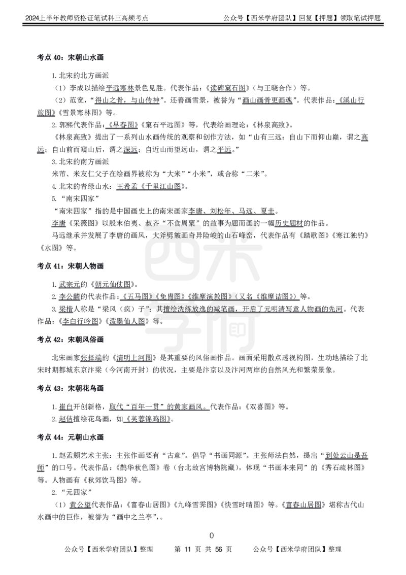中学美术-高频考点_4-教培资料-26年最新资料-同步更新_初中高中教资_03科三专项（进去保存报考的学科即可）_01科目三FB网课、三色速记手册、知识点导图等推荐_初中