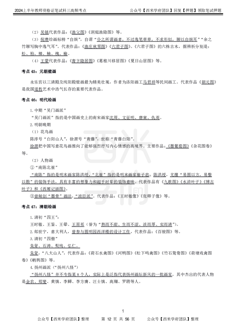 中学美术-高频考点_4-教培资料-26年最新资料-同步更新_初中高中教资_03科三专项（进去保存报考的学科即可）_01科目三FB网课、三色速记手册、知识点导图等推荐_初中