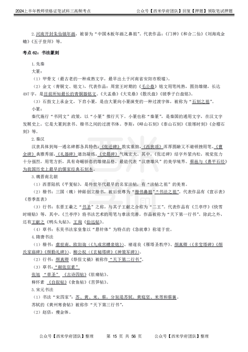 中学美术-高频考点_4-教培资料-26年最新资料-同步更新_初中高中教资_03科三专项（进去保存报考的学科即可）_01科目三FB网课、三色速记手册、知识点导图等推荐_初中