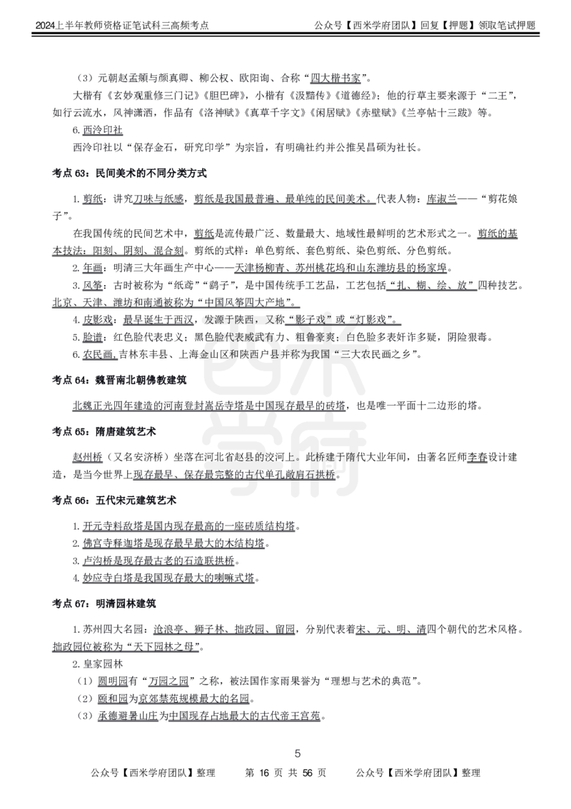 中学美术-高频考点_4-教培资料-26年最新资料-同步更新_初中高中教资_03科三专项（进去保存报考的学科即可）_01科目三FB网课、三色速记手册、知识点导图等推荐_初中