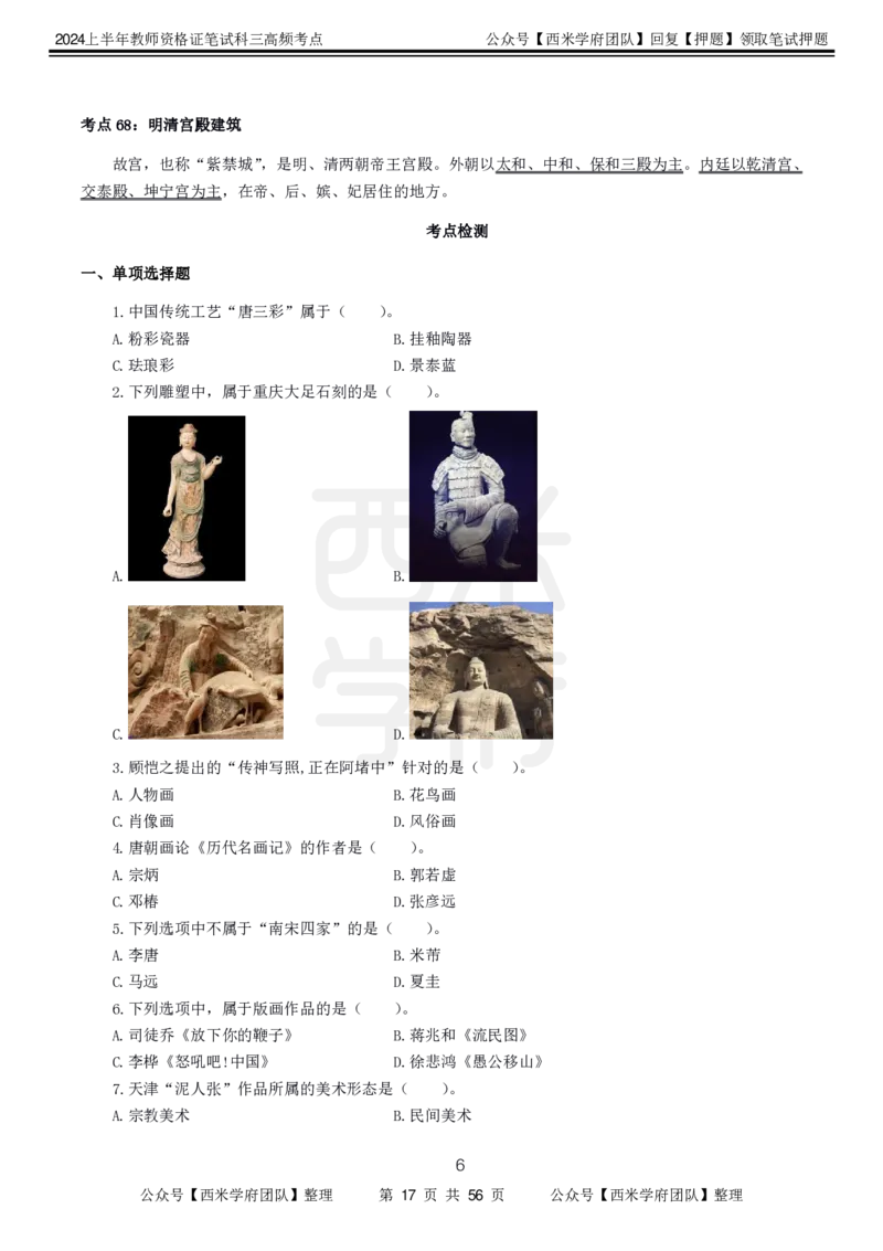 中学美术-高频考点_4-教培资料-26年最新资料-同步更新_初中高中教资_03科三专项（进去保存报考的学科即可）_01科目三FB网课、三色速记手册、知识点导图等推荐_初中