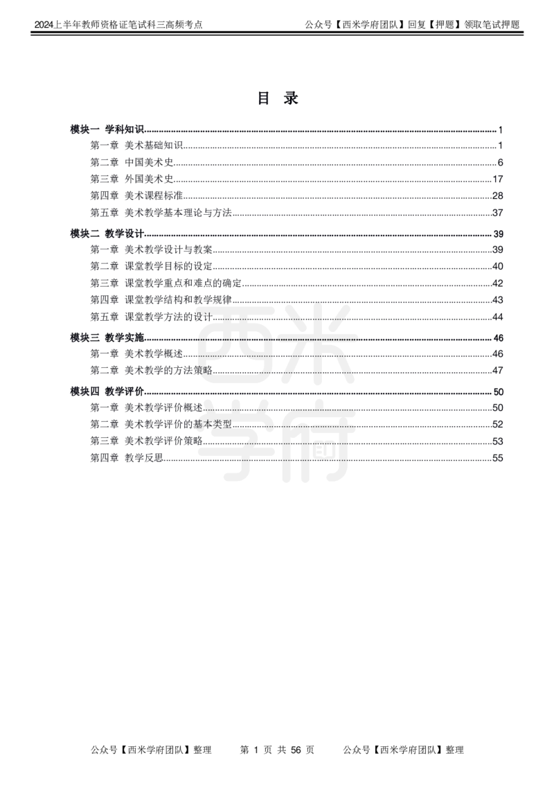 中学美术-高频考点_4-教培资料-26年最新资料-同步更新_初中高中教资_03科三专项（进去保存报考的学科即可）_01科目三FB网课、三色速记手册、知识点导图等推荐_初中