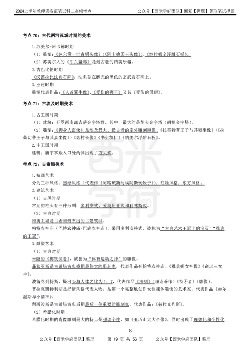 中学美术-高频考点_4-教培资料-26年最新资料-同步更新_初中高中教资_03科三专项（进去保存报考的学科即可）_01科目三FB网课、三色速记手册、知识点导图等推荐_初中