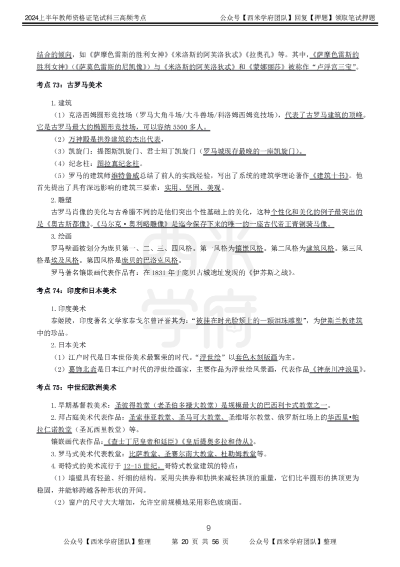 中学美术-高频考点_4-教培资料-26年最新资料-同步更新_初中高中教资_03科三专项（进去保存报考的学科即可）_01科目三FB网课、三色速记手册、知识点导图等推荐_初中