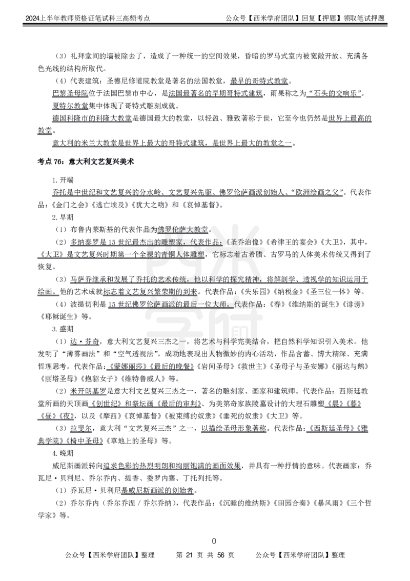 中学美术-高频考点_4-教培资料-26年最新资料-同步更新_初中高中教资_03科三专项（进去保存报考的学科即可）_01科目三FB网课、三色速记手册、知识点导图等推荐_初中