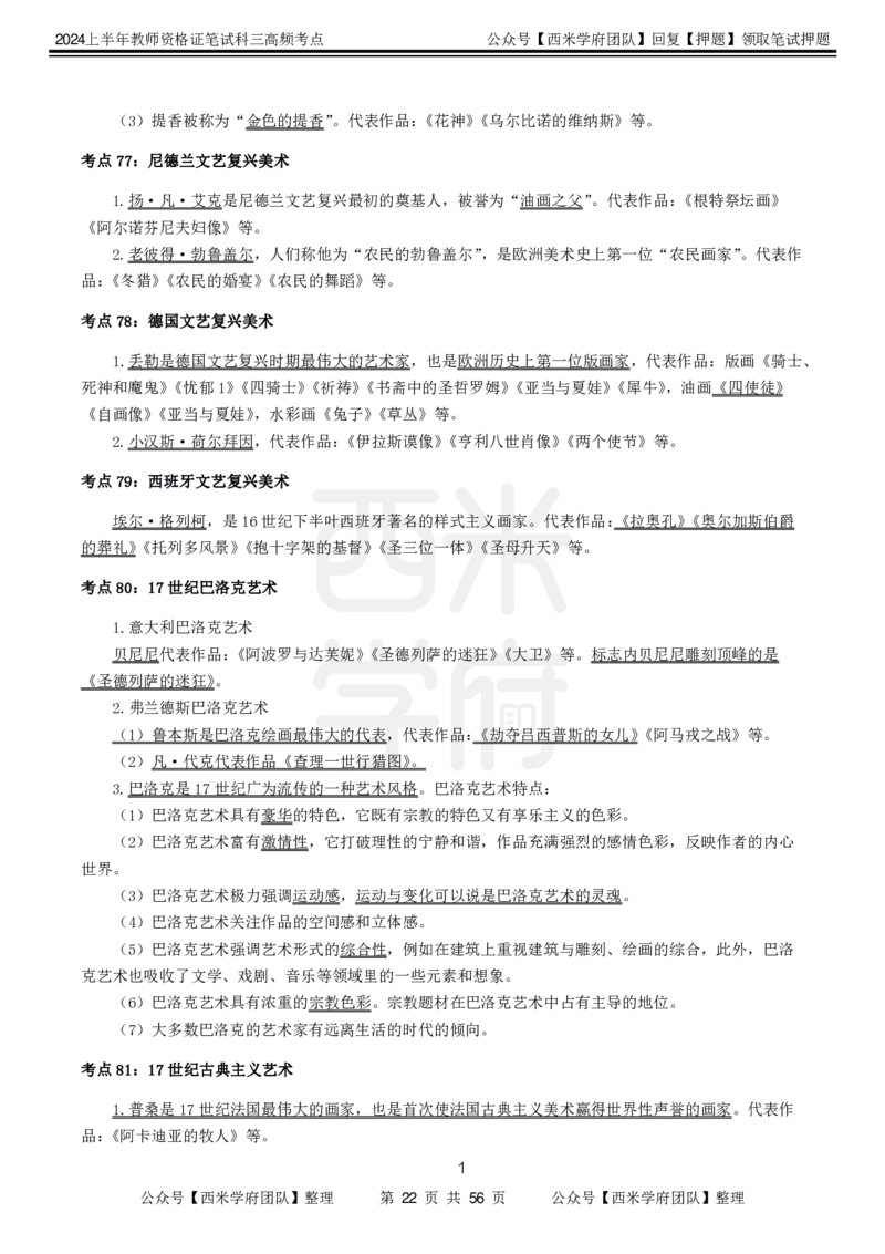 中学美术-高频考点_4-教培资料-26年最新资料-同步更新_初中高中教资_03科三专项（进去保存报考的学科即可）_01科目三FB网课、三色速记手册、知识点导图等推荐_初中