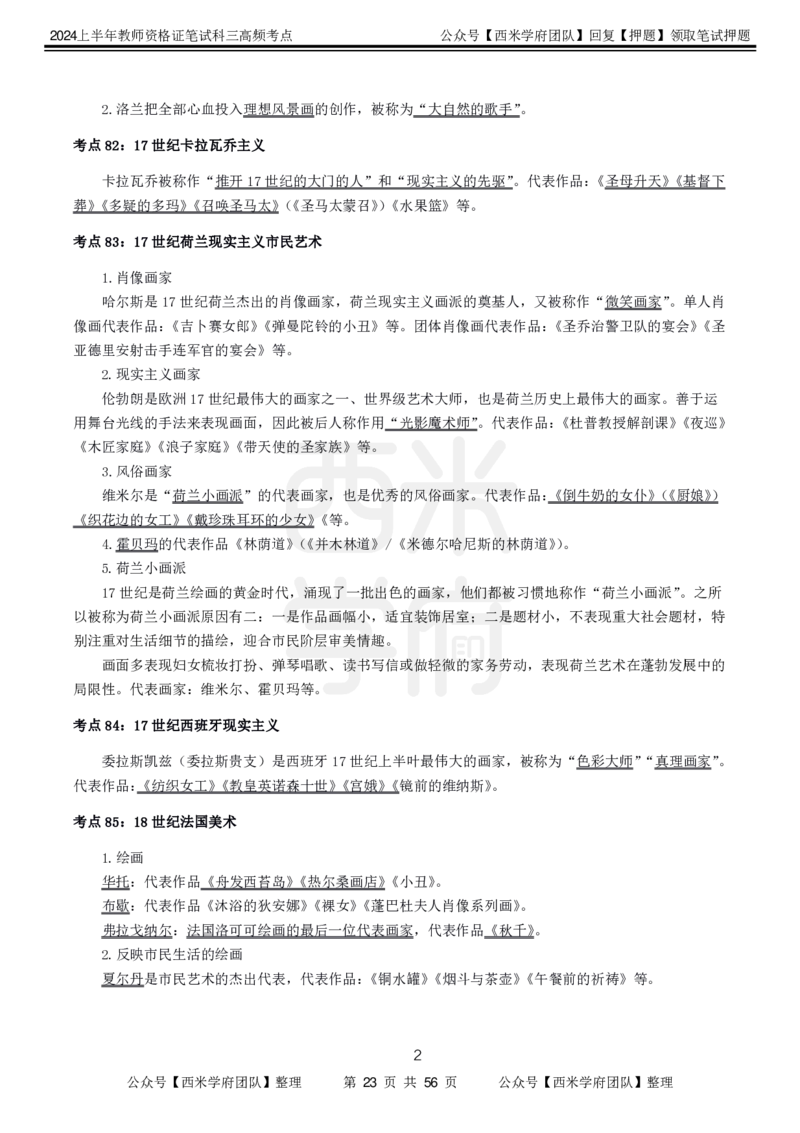 中学美术-高频考点_4-教培资料-26年最新资料-同步更新_初中高中教资_03科三专项（进去保存报考的学科即可）_01科目三FB网课、三色速记手册、知识点导图等推荐_初中