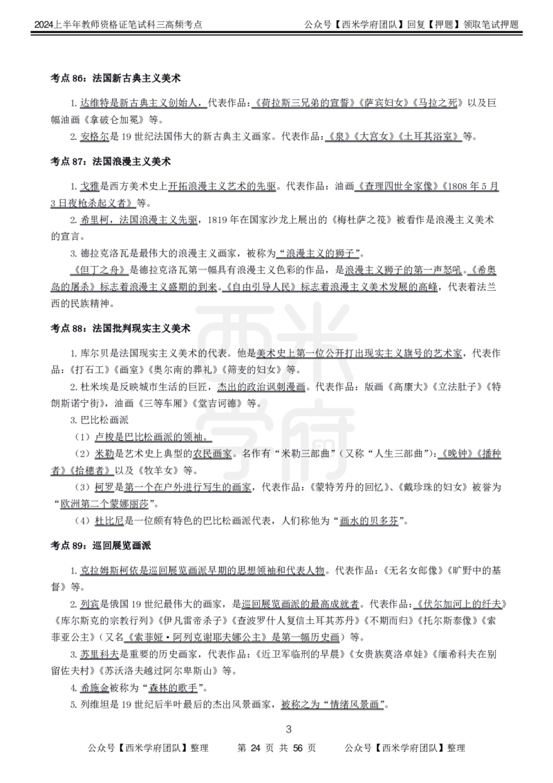 中学美术-高频考点_4-教培资料-26年最新资料-同步更新_初中高中教资_03科三专项（进去保存报考的学科即可）_01科目三FB网课、三色速记手册、知识点导图等推荐_初中