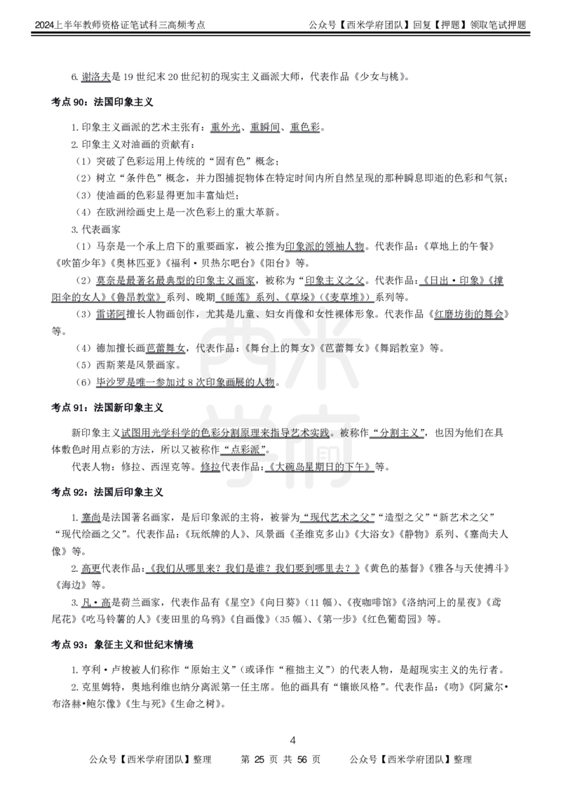 中学美术-高频考点_4-教培资料-26年最新资料-同步更新_初中高中教资_03科三专项（进去保存报考的学科即可）_01科目三FB网课、三色速记手册、知识点导图等推荐_初中