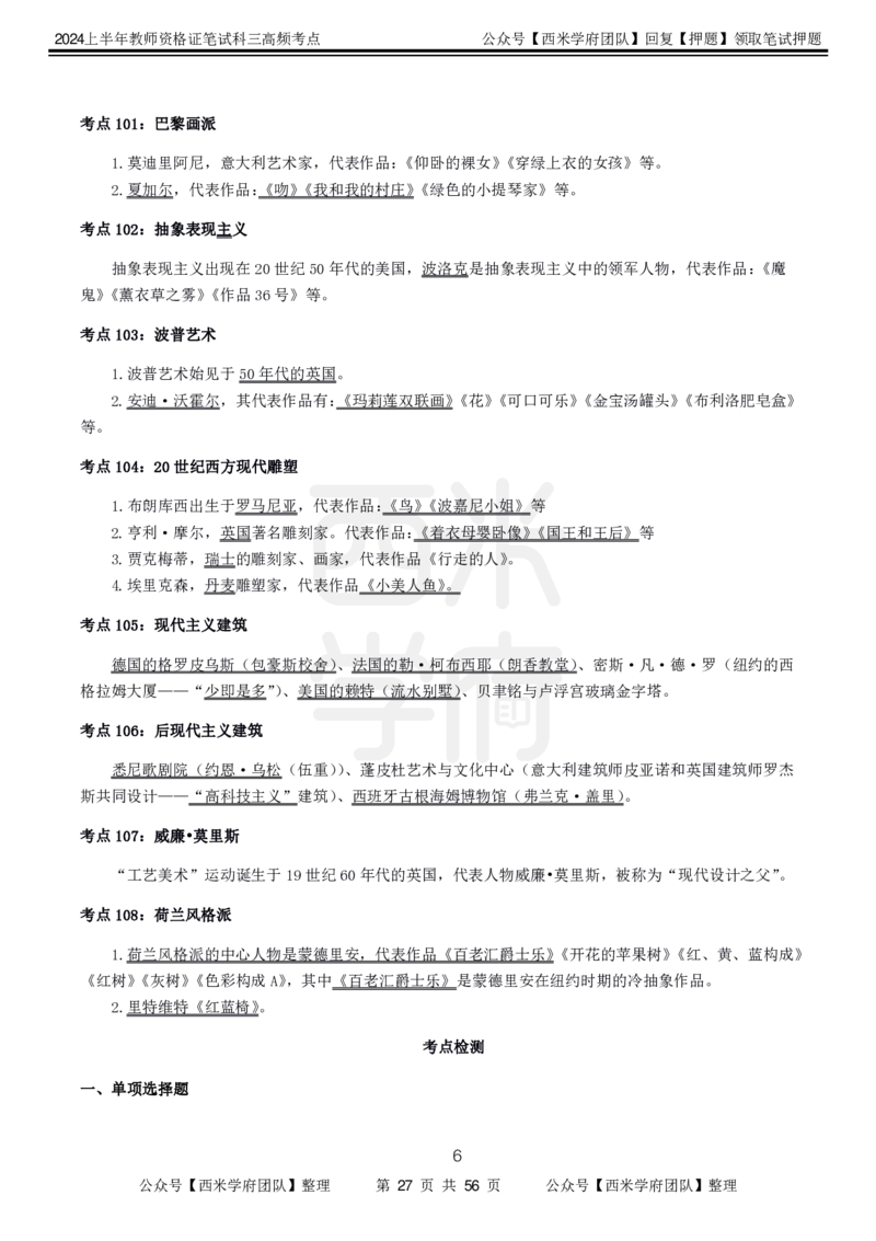 中学美术-高频考点_4-教培资料-26年最新资料-同步更新_初中高中教资_03科三专项（进去保存报考的学科即可）_01科目三FB网课、三色速记手册、知识点导图等推荐_初中