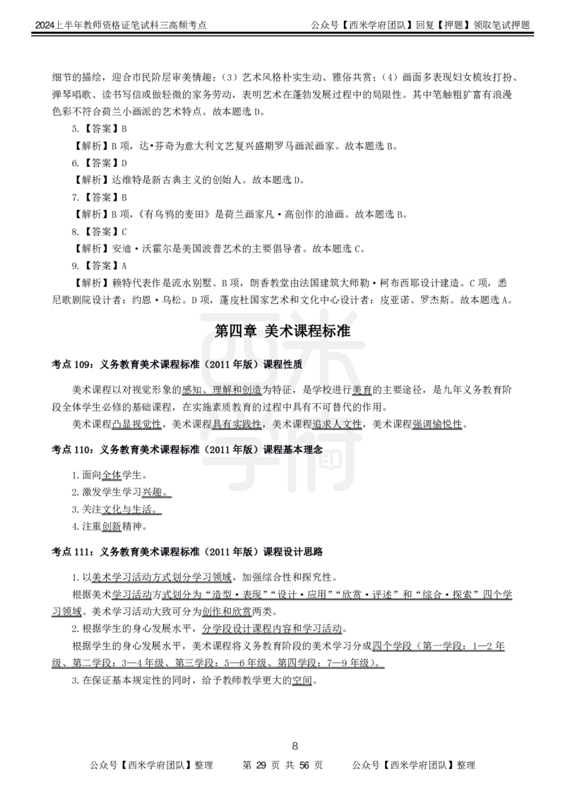 中学美术-高频考点_4-教培资料-26年最新资料-同步更新_初中高中教资_03科三专项（进去保存报考的学科即可）_01科目三FB网课、三色速记手册、知识点导图等推荐_初中