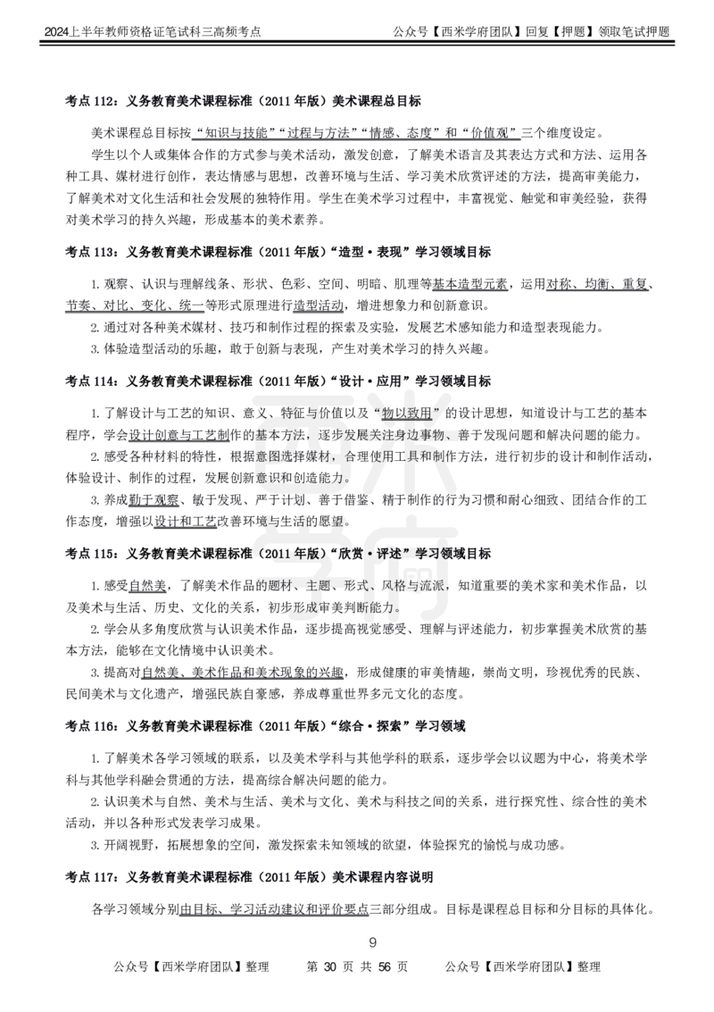 中学美术-高频考点_4-教培资料-26年最新资料-同步更新_初中高中教资_03科三专项（进去保存报考的学科即可）_01科目三FB网课、三色速记手册、知识点导图等推荐_初中
