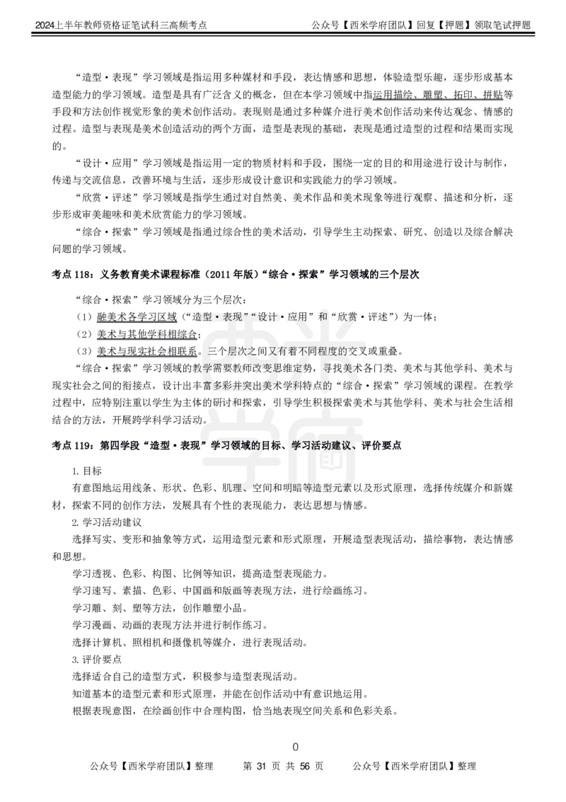 中学美术-高频考点_4-教培资料-26年最新资料-同步更新_初中高中教资_03科三专项（进去保存报考的学科即可）_01科目三FB网课、三色速记手册、知识点导图等推荐_初中