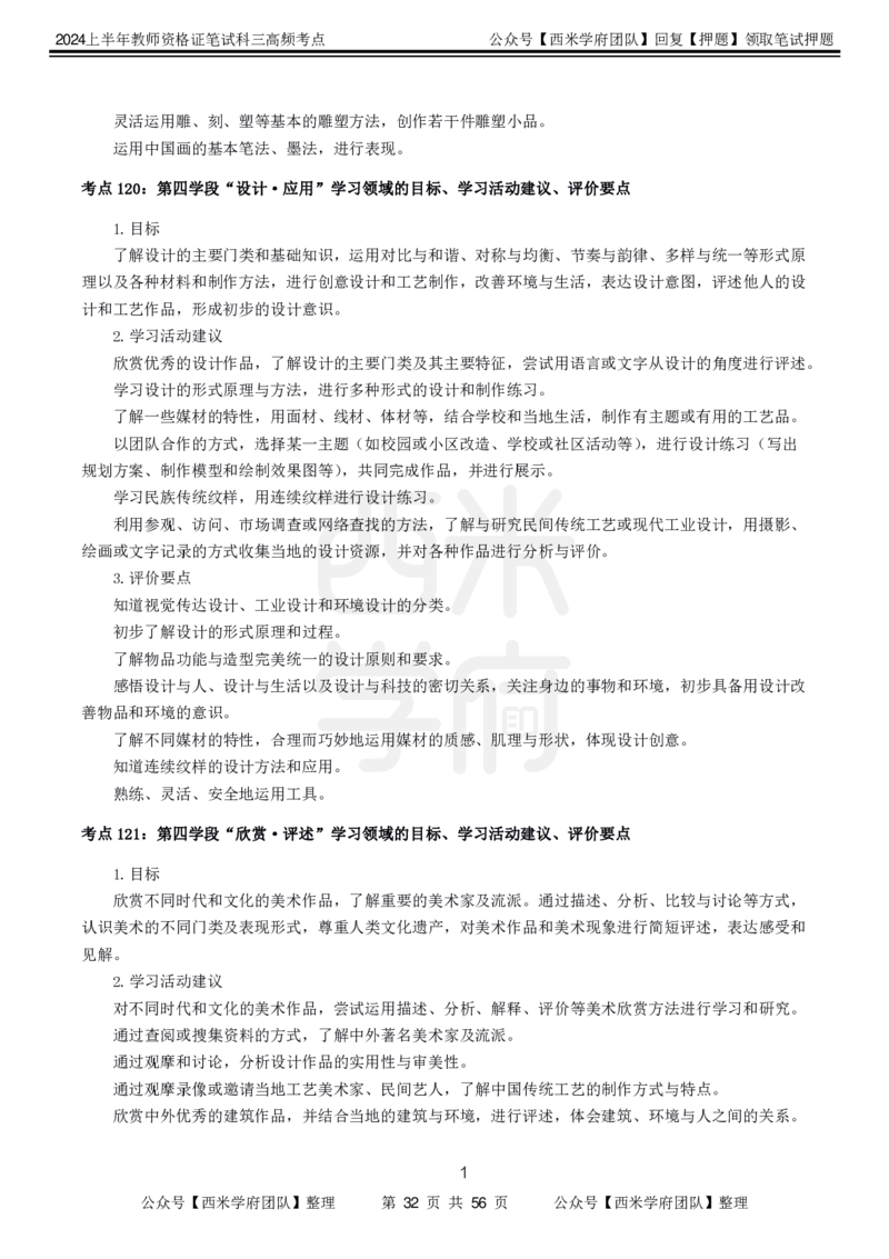 中学美术-高频考点_4-教培资料-26年最新资料-同步更新_初中高中教资_03科三专项（进去保存报考的学科即可）_01科目三FB网课、三色速记手册、知识点导图等推荐_初中