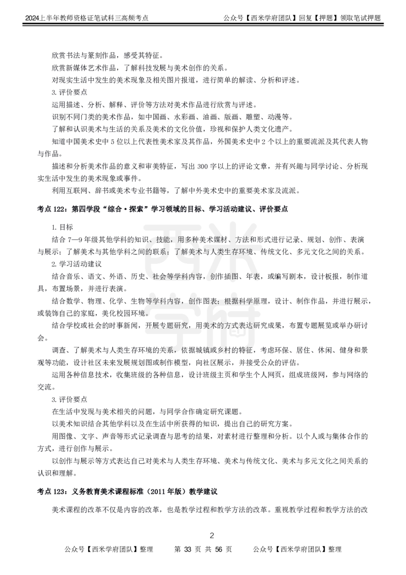 中学美术-高频考点_4-教培资料-26年最新资料-同步更新_初中高中教资_03科三专项（进去保存报考的学科即可）_01科目三FB网课、三色速记手册、知识点导图等推荐_初中