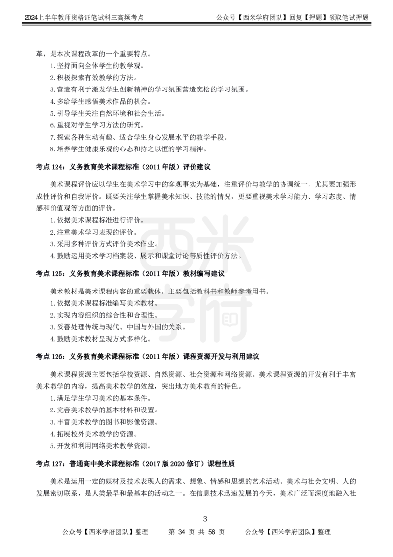 中学美术-高频考点_4-教培资料-26年最新资料-同步更新_初中高中教资_03科三专项（进去保存报考的学科即可）_01科目三FB网课、三色速记手册、知识点导图等推荐_初中