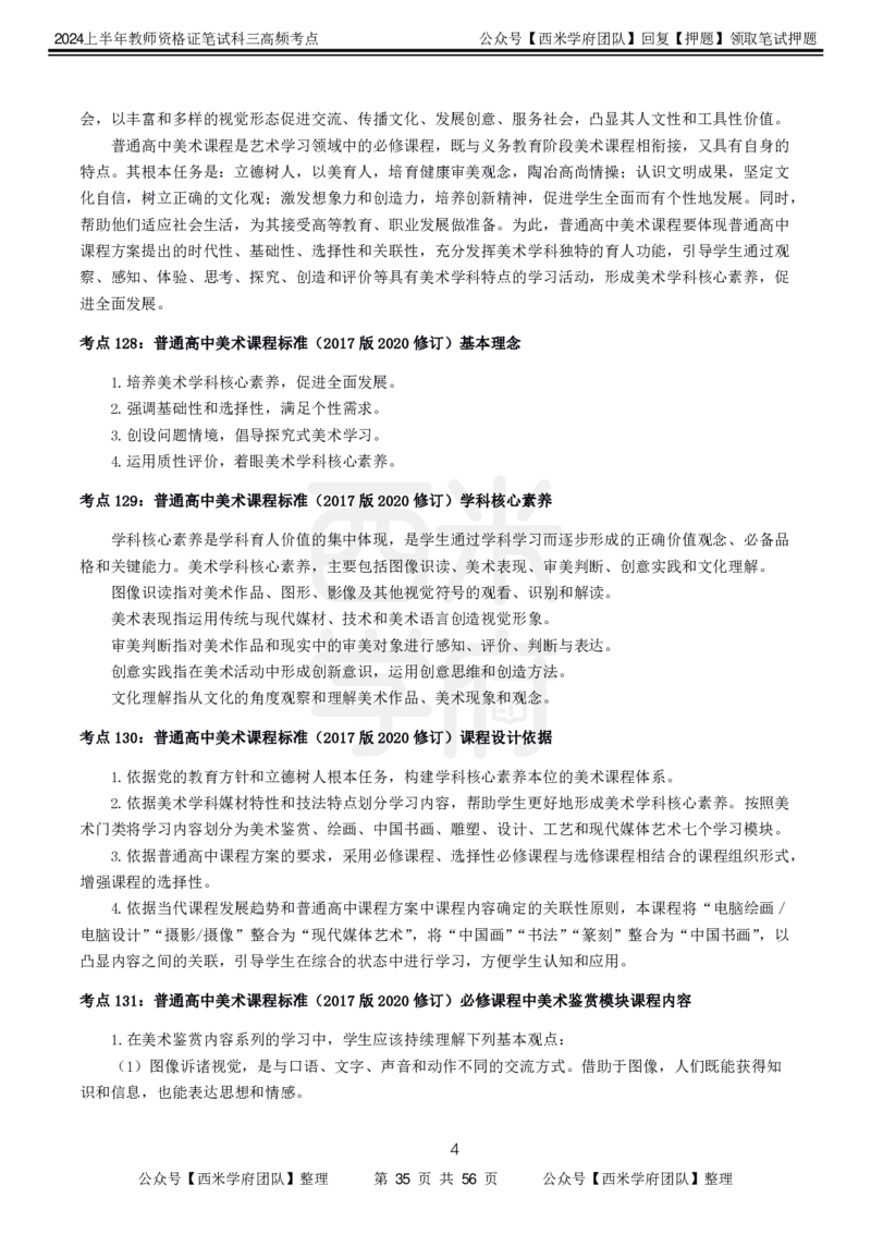 中学美术-高频考点_4-教培资料-26年最新资料-同步更新_初中高中教资_03科三专项（进去保存报考的学科即可）_01科目三FB网课、三色速记手册、知识点导图等推荐_初中