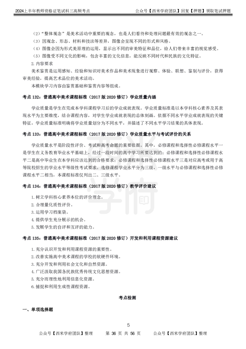 中学美术-高频考点_4-教培资料-26年最新资料-同步更新_初中高中教资_03科三专项（进去保存报考的学科即可）_01科目三FB网课、三色速记手册、知识点导图等推荐_初中
