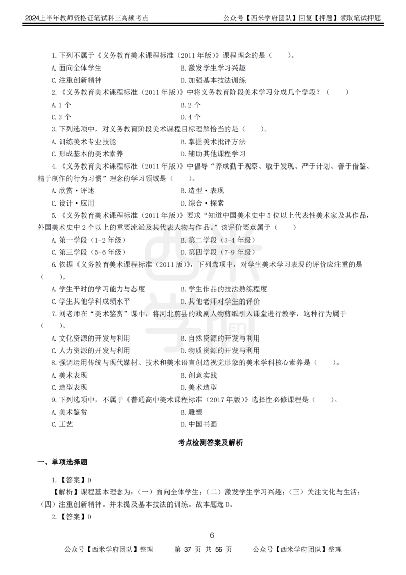 中学美术-高频考点_4-教培资料-26年最新资料-同步更新_初中高中教资_03科三专项（进去保存报考的学科即可）_01科目三FB网课、三色速记手册、知识点导图等推荐_初中