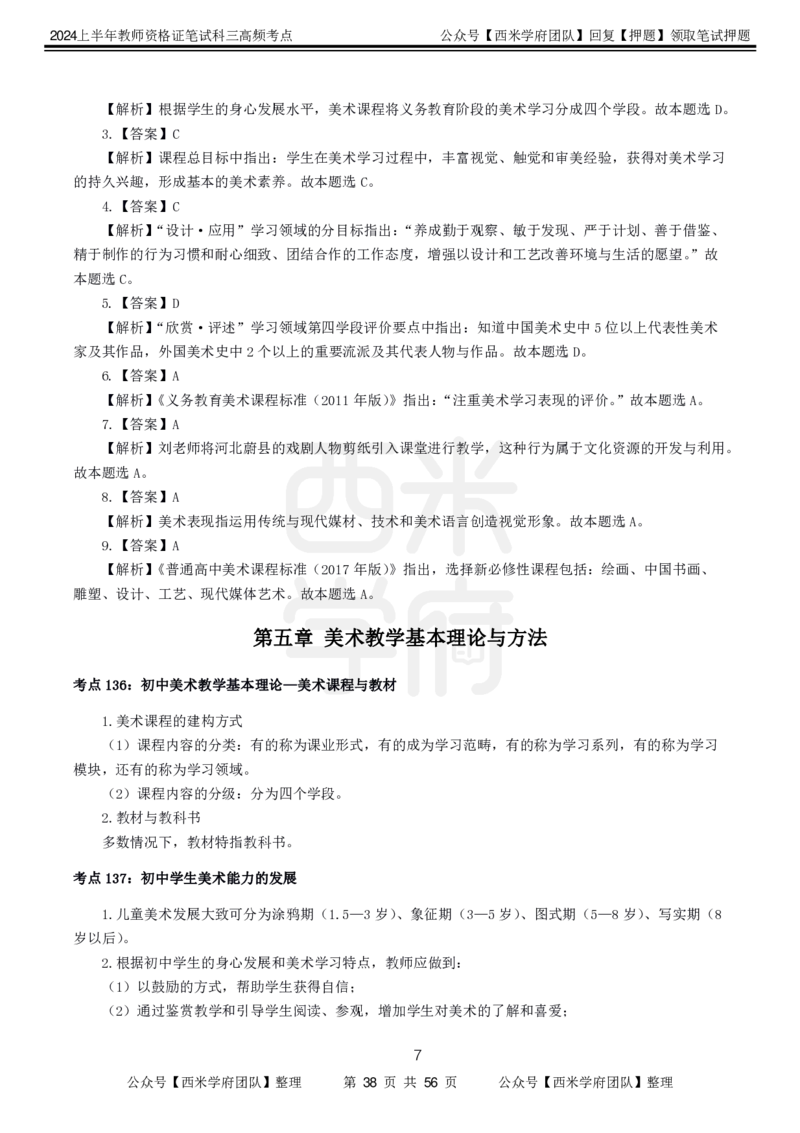中学美术-高频考点_4-教培资料-26年最新资料-同步更新_初中高中教资_03科三专项（进去保存报考的学科即可）_01科目三FB网课、三色速记手册、知识点导图等推荐_初中