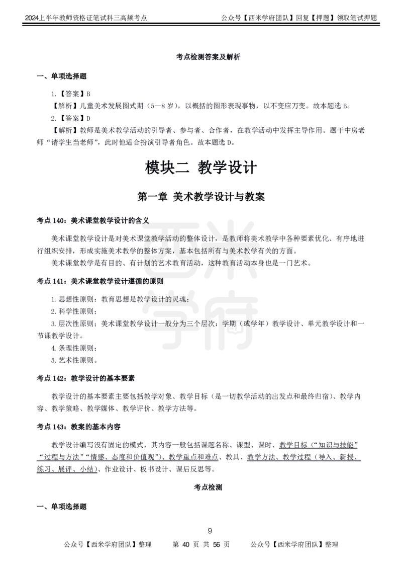 中学美术-高频考点_4-教培资料-26年最新资料-同步更新_初中高中教资_03科三专项（进去保存报考的学科即可）_01科目三FB网课、三色速记手册、知识点导图等推荐_初中