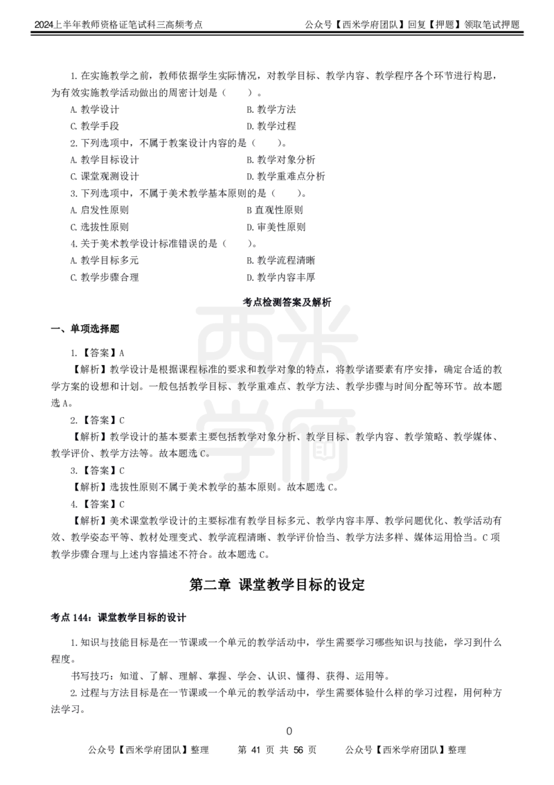 中学美术-高频考点_4-教培资料-26年最新资料-同步更新_初中高中教资_03科三专项（进去保存报考的学科即可）_01科目三FB网课、三色速记手册、知识点导图等推荐_初中