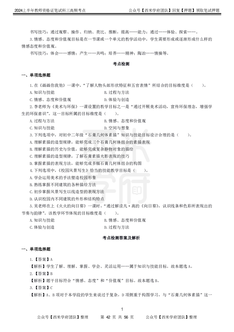 中学美术-高频考点_4-教培资料-26年最新资料-同步更新_初中高中教资_03科三专项（进去保存报考的学科即可）_01科目三FB网课、三色速记手册、知识点导图等推荐_初中