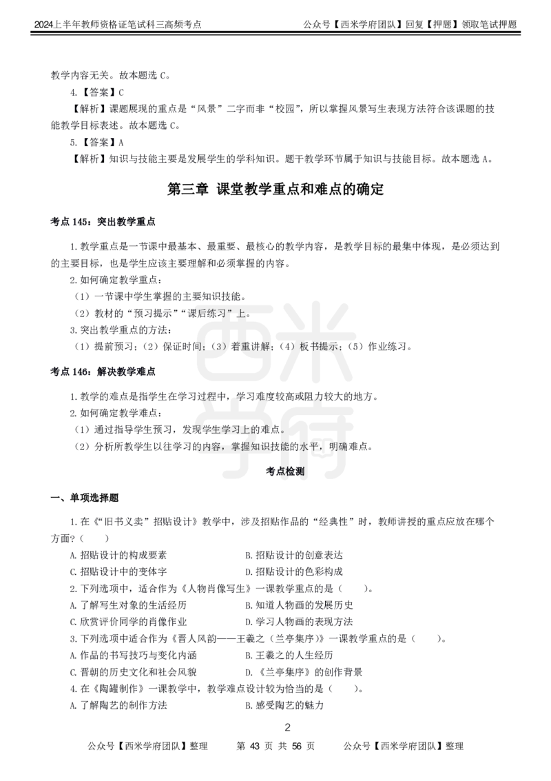 中学美术-高频考点_4-教培资料-26年最新资料-同步更新_初中高中教资_03科三专项（进去保存报考的学科即可）_01科目三FB网课、三色速记手册、知识点导图等推荐_初中