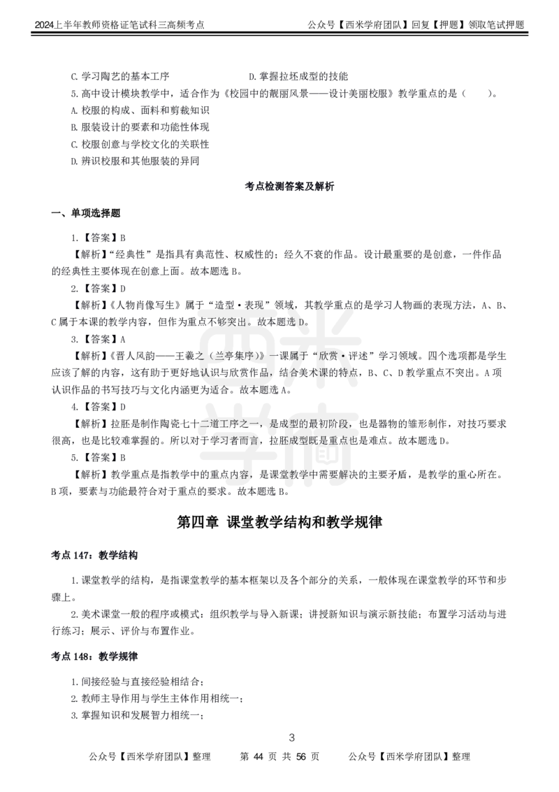 中学美术-高频考点_4-教培资料-26年最新资料-同步更新_初中高中教资_03科三专项（进去保存报考的学科即可）_01科目三FB网课、三色速记手册、知识点导图等推荐_初中