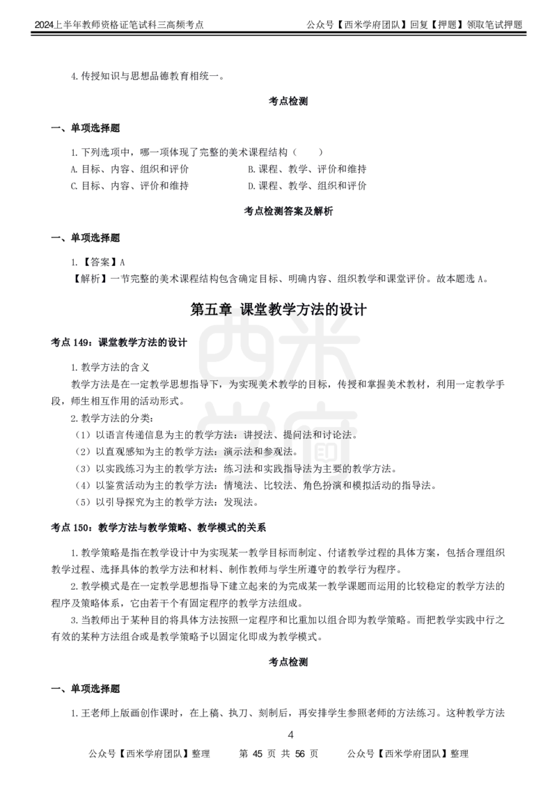 中学美术-高频考点_4-教培资料-26年最新资料-同步更新_初中高中教资_03科三专项（进去保存报考的学科即可）_01科目三FB网课、三色速记手册、知识点导图等推荐_初中