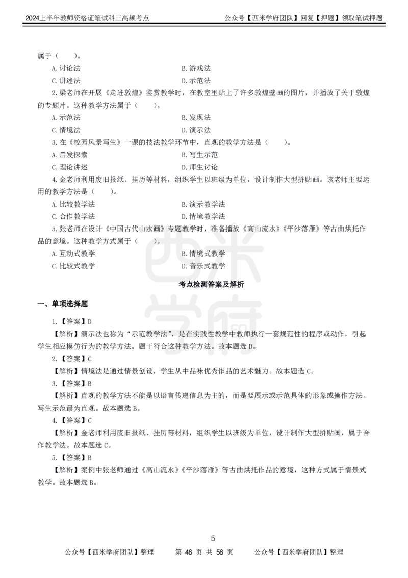 中学美术-高频考点_4-教培资料-26年最新资料-同步更新_初中高中教资_03科三专项（进去保存报考的学科即可）_01科目三FB网课、三色速记手册、知识点导图等推荐_初中