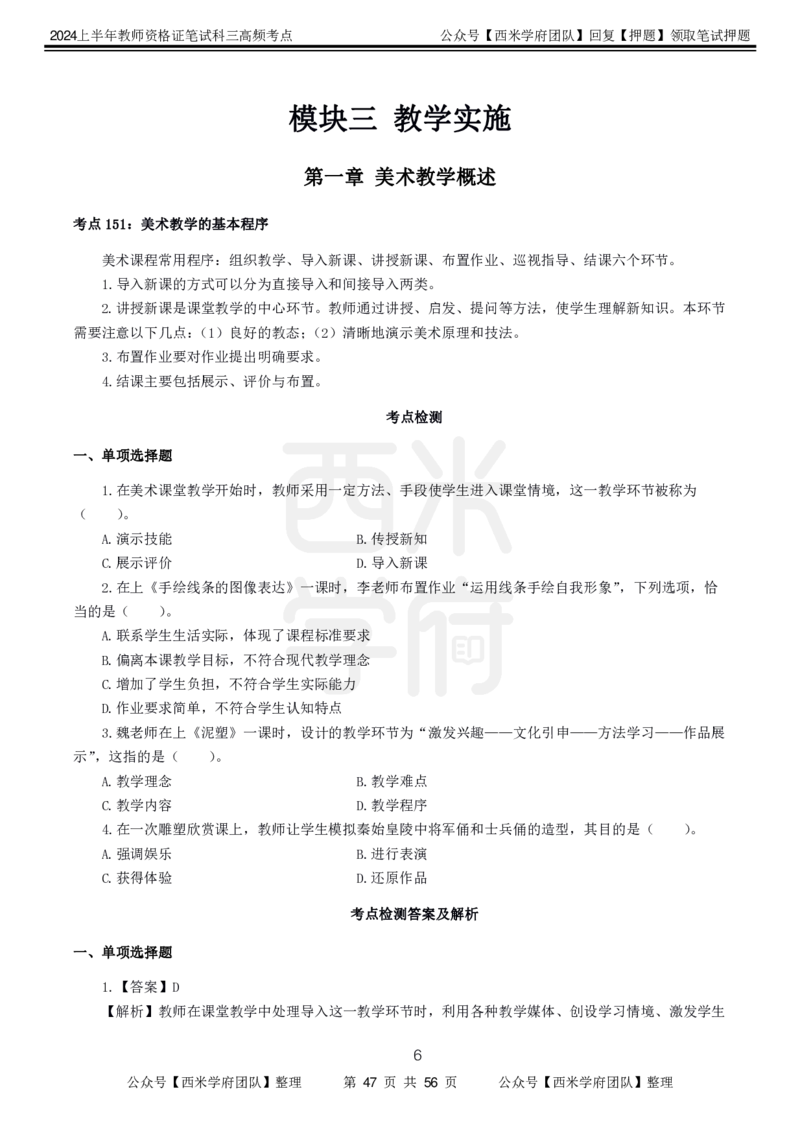 中学美术-高频考点_4-教培资料-26年最新资料-同步更新_初中高中教资_03科三专项（进去保存报考的学科即可）_01科目三FB网课、三色速记手册、知识点导图等推荐_初中