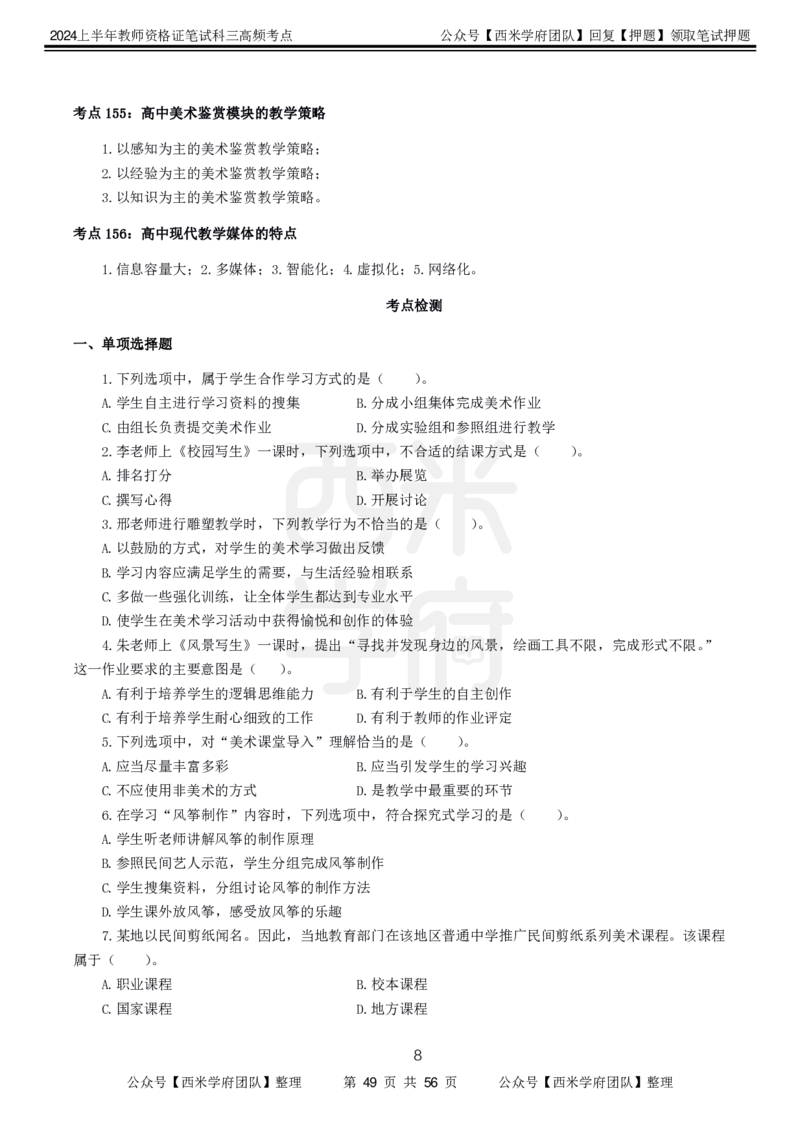 中学美术-高频考点_4-教培资料-26年最新资料-同步更新_初中高中教资_03科三专项（进去保存报考的学科即可）_01科目三FB网课、三色速记手册、知识点导图等推荐_初中