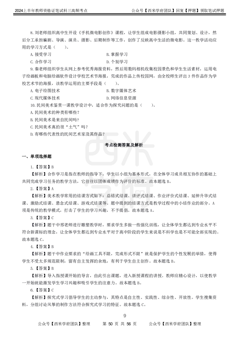 中学美术-高频考点_4-教培资料-26年最新资料-同步更新_初中高中教资_03科三专项（进去保存报考的学科即可）_01科目三FB网课、三色速记手册、知识点导图等推荐_初中