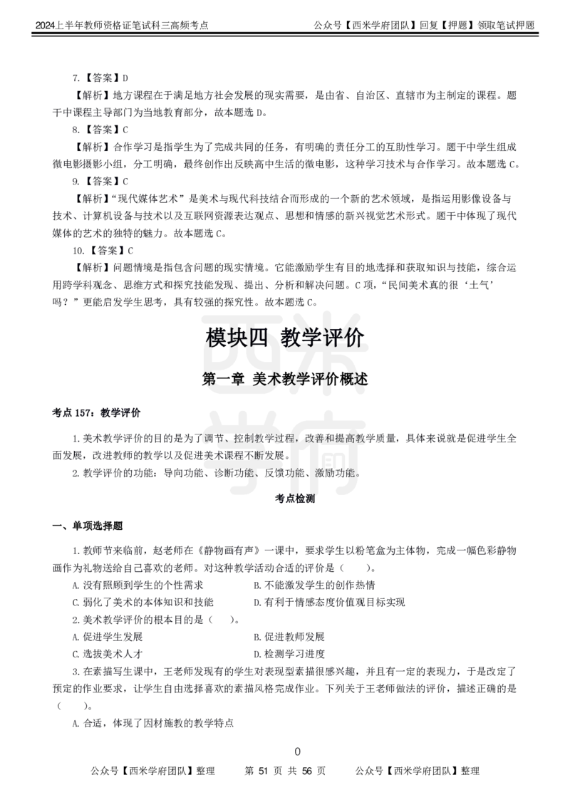 中学美术-高频考点_4-教培资料-26年最新资料-同步更新_初中高中教资_03科三专项（进去保存报考的学科即可）_01科目三FB网课、三色速记手册、知识点导图等推荐_初中