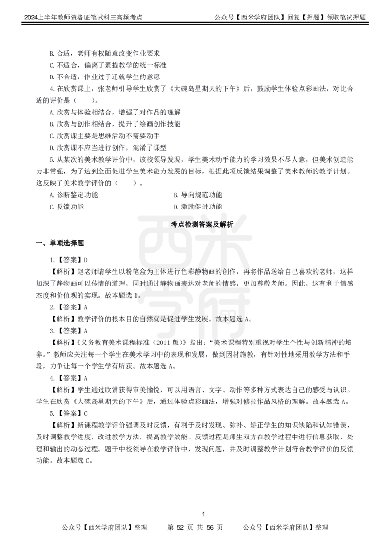 中学美术-高频考点_4-教培资料-26年最新资料-同步更新_初中高中教资_03科三专项（进去保存报考的学科即可）_01科目三FB网课、三色速记手册、知识点导图等推荐_初中