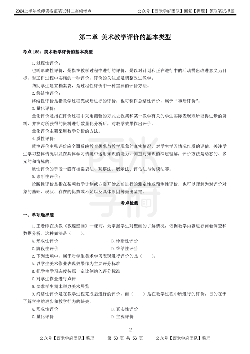 中学美术-高频考点_4-教培资料-26年最新资料-同步更新_初中高中教资_03科三专项（进去保存报考的学科即可）_01科目三FB网课、三色速记手册、知识点导图等推荐_初中