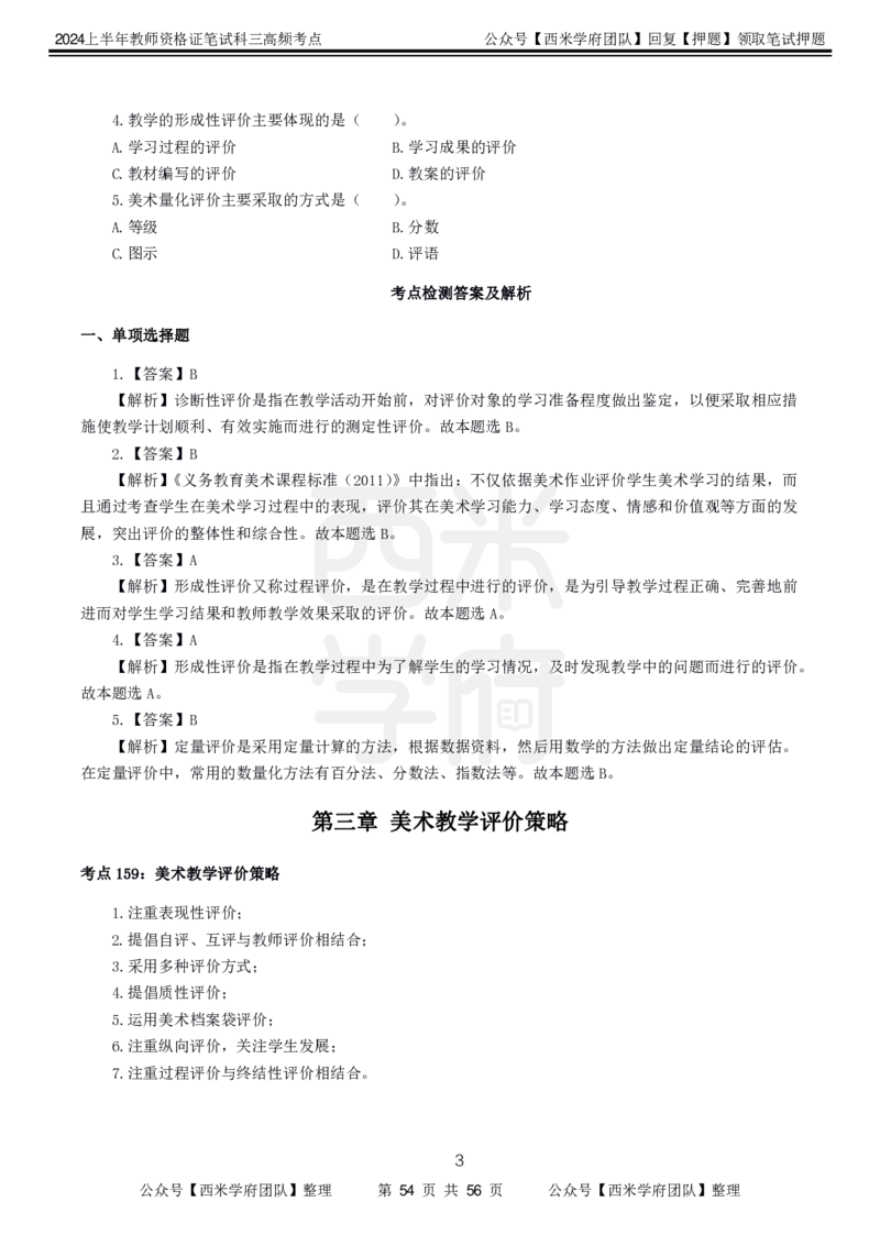 中学美术-高频考点_4-教培资料-26年最新资料-同步更新_初中高中教资_03科三专项（进去保存报考的学科即可）_01科目三FB网课、三色速记手册、知识点导图等推荐_初中