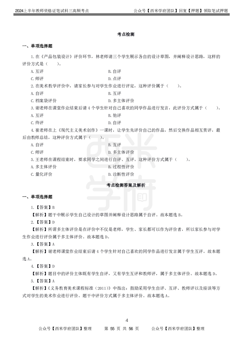 中学美术-高频考点_4-教培资料-26年最新资料-同步更新_初中高中教资_03科三专项（进去保存报考的学科即可）_01科目三FB网课、三色速记手册、知识点导图等推荐_初中