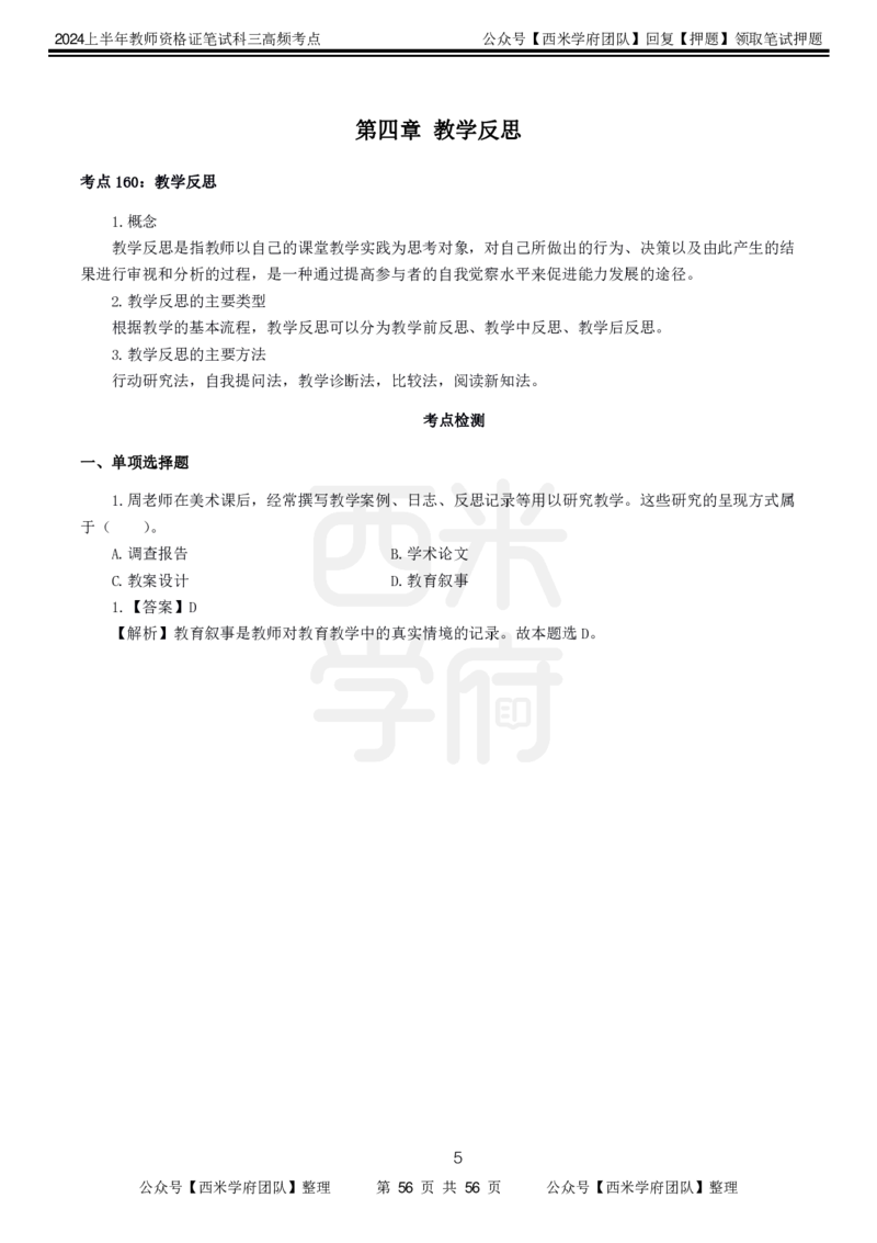 中学美术-高频考点_4-教培资料-26年最新资料-同步更新_初中高中教资_03科三专项（进去保存报考的学科即可）_01科目三FB网课、三色速记手册、知识点导图等推荐_初中