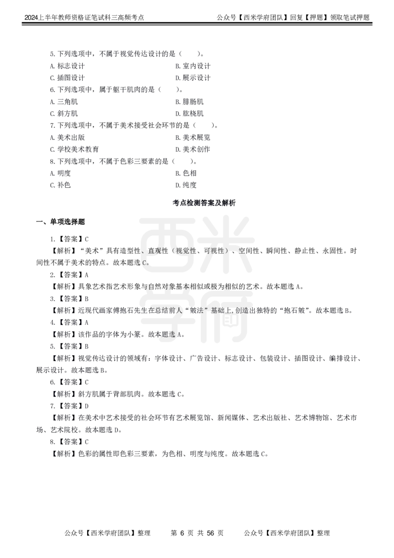 中学美术-高频考点_4-教培资料-26年最新资料-同步更新_初中高中教资_03科三专项（进去保存报考的学科即可）_01科目三FB网课、三色速记手册、知识点导图等推荐_初中