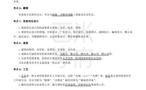 中学美术-高频考点_4-教培资料-26年最新资料-同步更新_初中高中教资_03科三专项（进去保存报考的学科即可）_01科目三FB网课、三色速记手册、知识点导图等推荐_初中